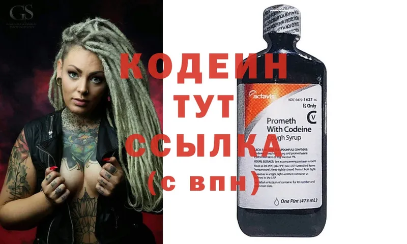 Codein Purple Drank  Багратионовск 